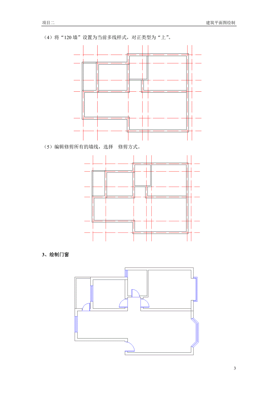 住宅户型平面图绘制步骤.doc_第3页