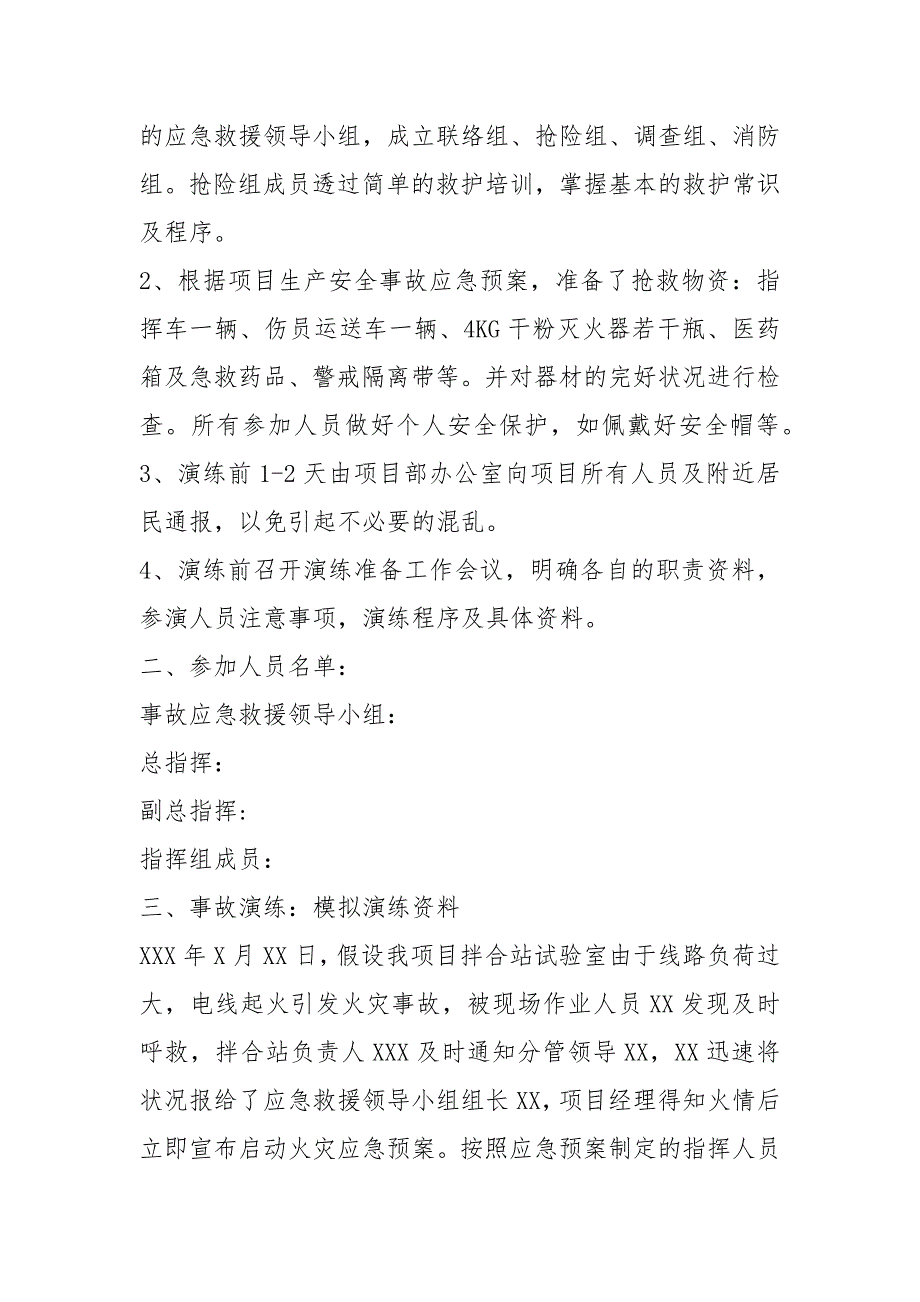 各类应急演练方案25篇.docx_第3页