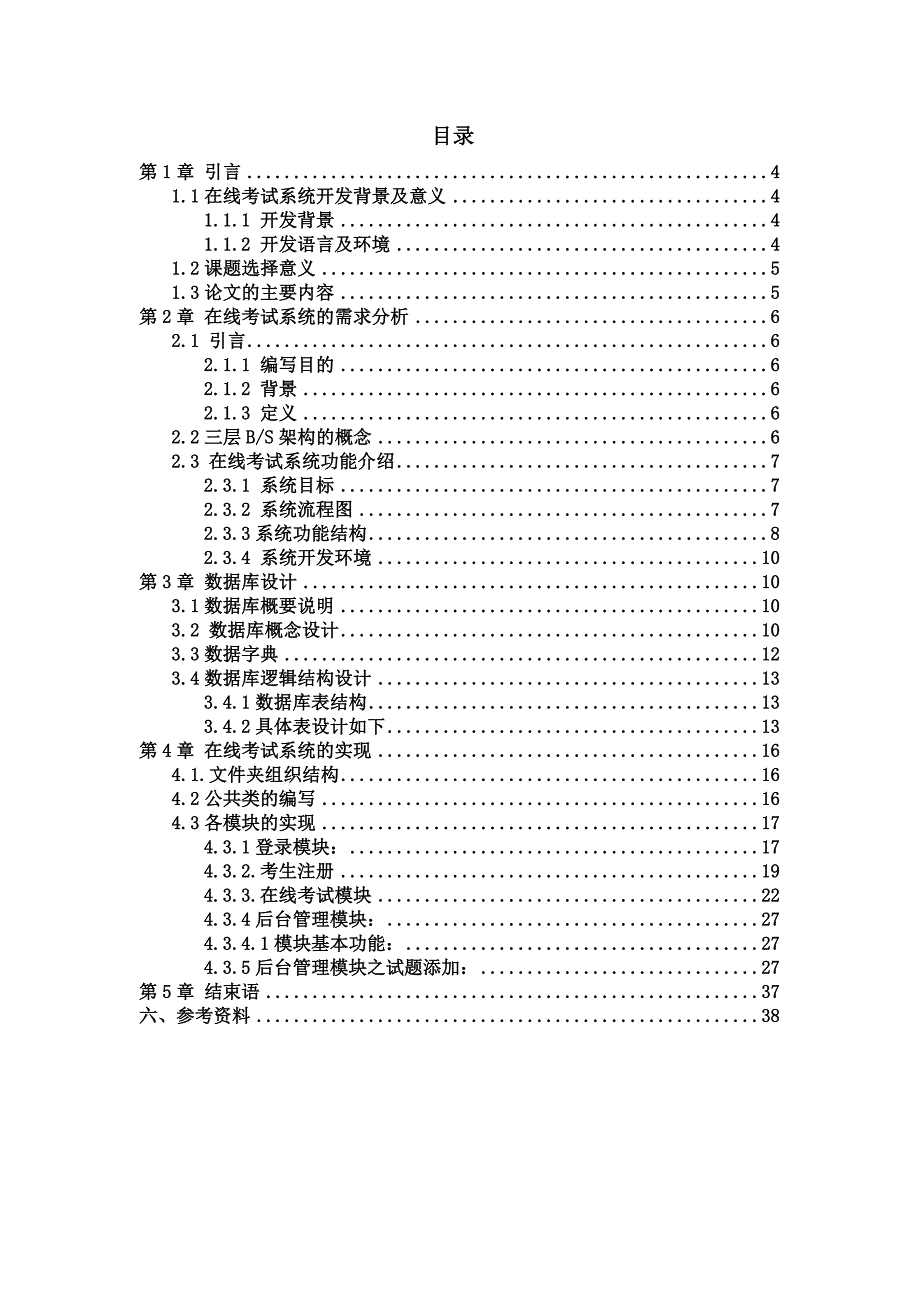 在线考试系统论文.doc_第2页