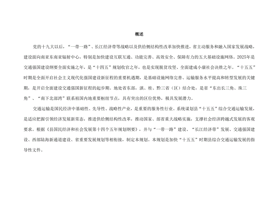 “十五五”综合交通运输发展规划.docx_第3页