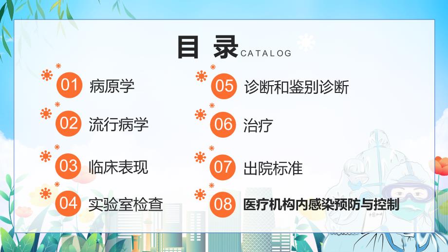分解猴痘诊疗指南2022年版完整学习解读PPT.pptx_第2页