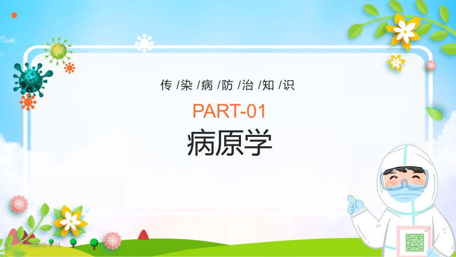 分解猴痘诊疗指南2022年版完整学习解读PPT.pptx_第3页