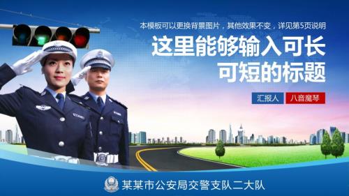 交通警察公安交警交通安全管理PPT课件.ppt