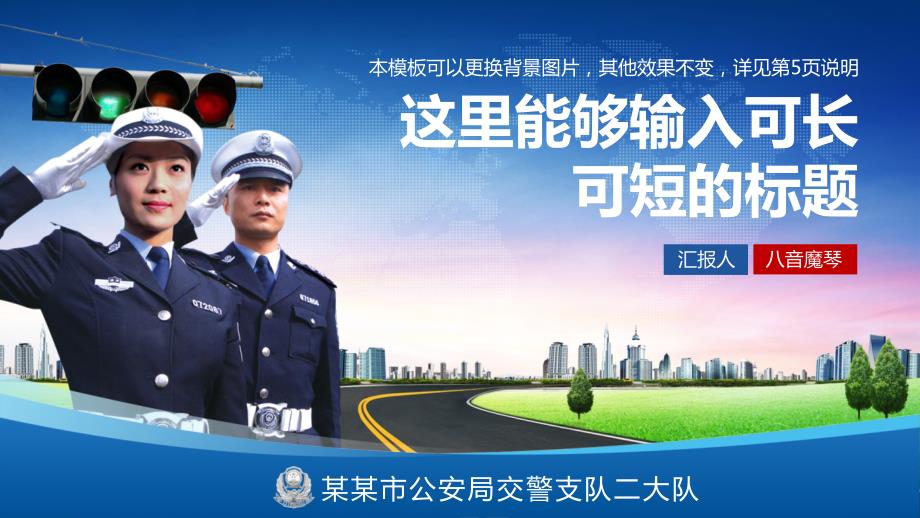 交通警察公安交警交通安全管理PPT课件.ppt_第1页