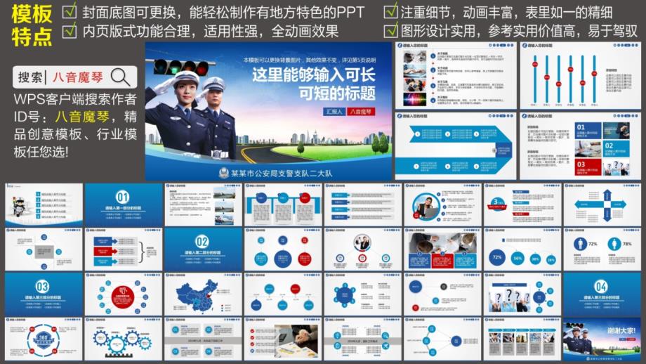 交通警察公安交警交通安全管理PPT课件.ppt_第2页