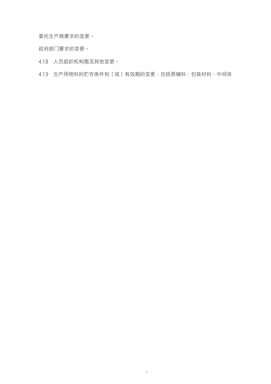 变更控制管理程序.doc_第2页