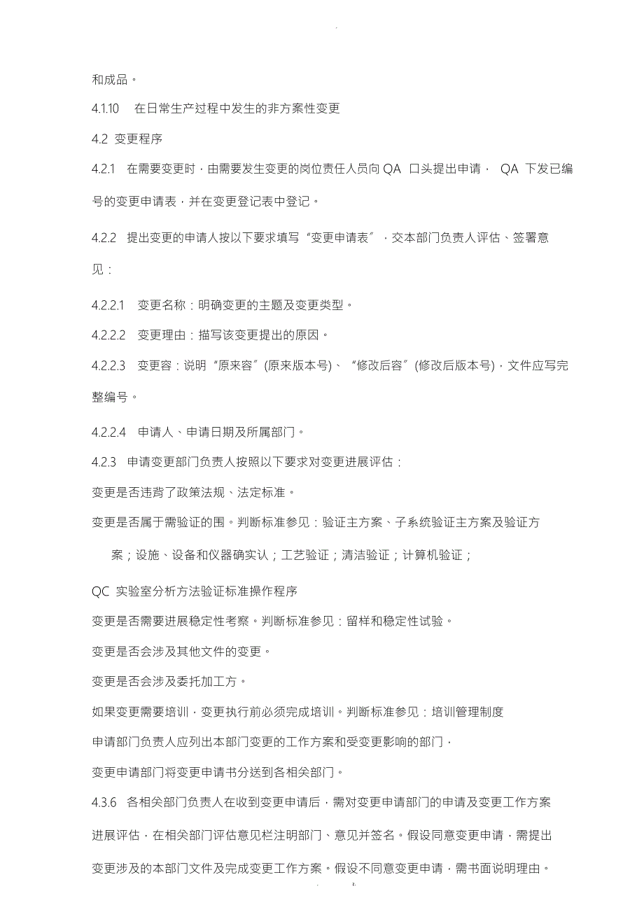 变更控制管理程序.doc_第3页