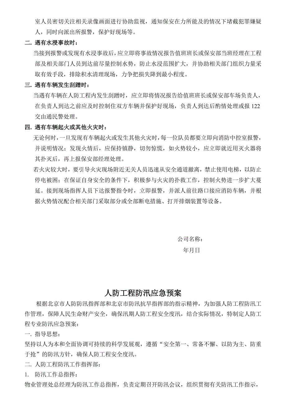 人防工程管理制度.doc_第3页