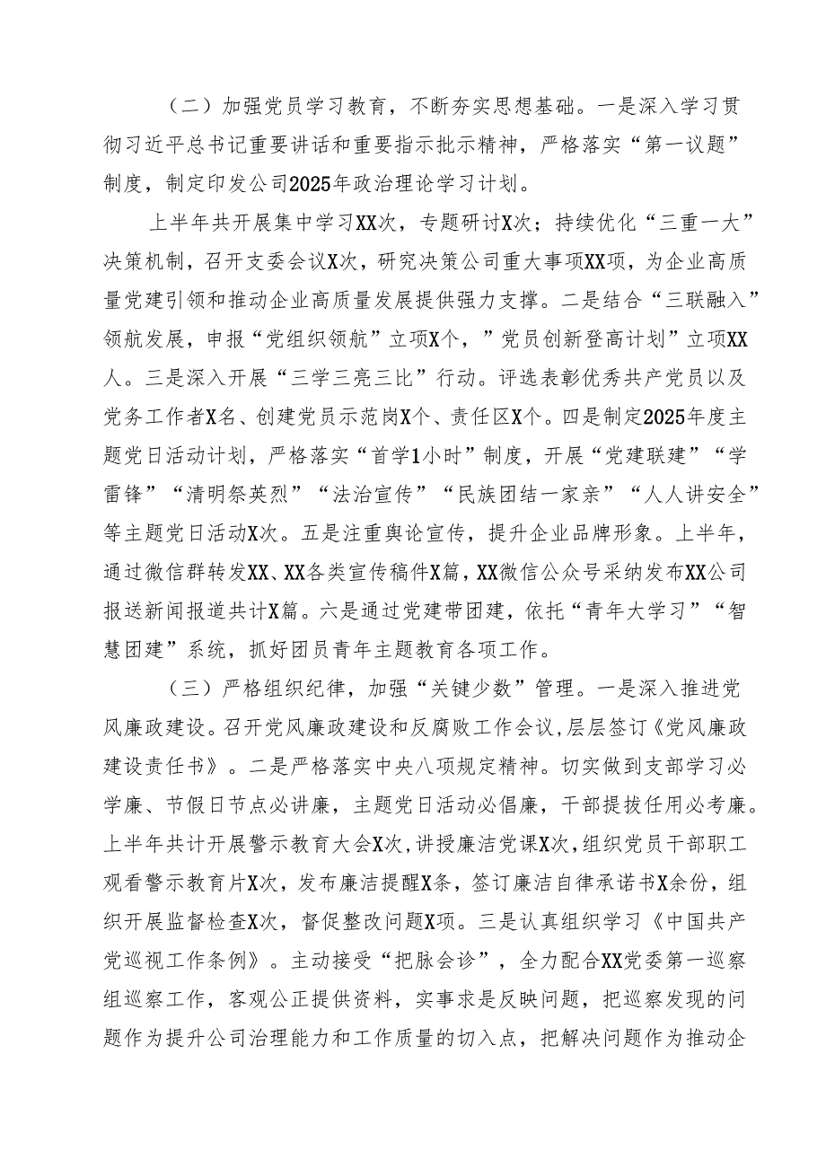 (12篇)国企2025年上半年意识形态工作责任制落实情况的报告精选汇编.docx_第3页