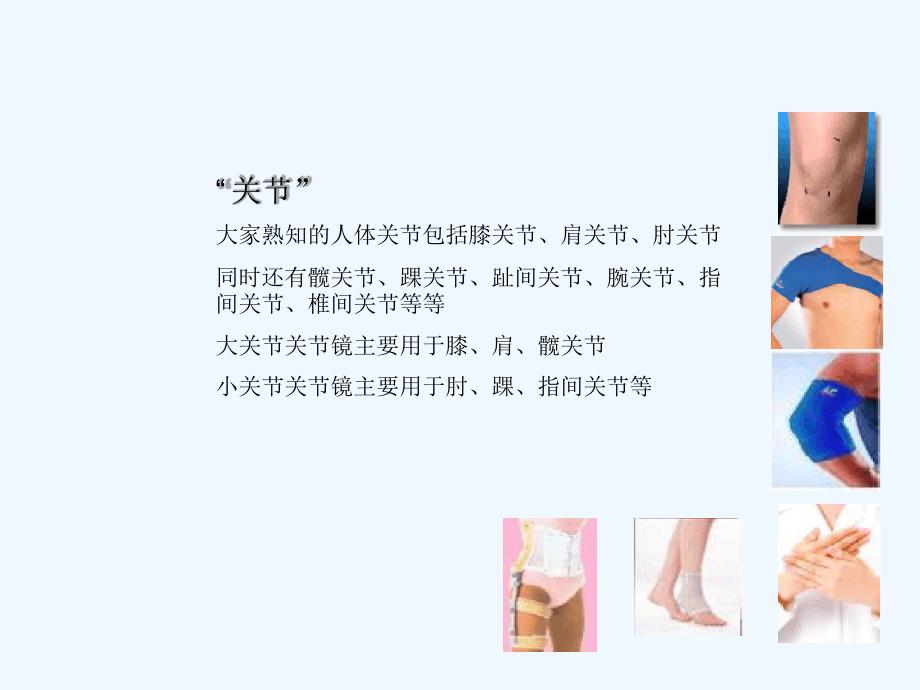 关节镜器械.ppt_第2页