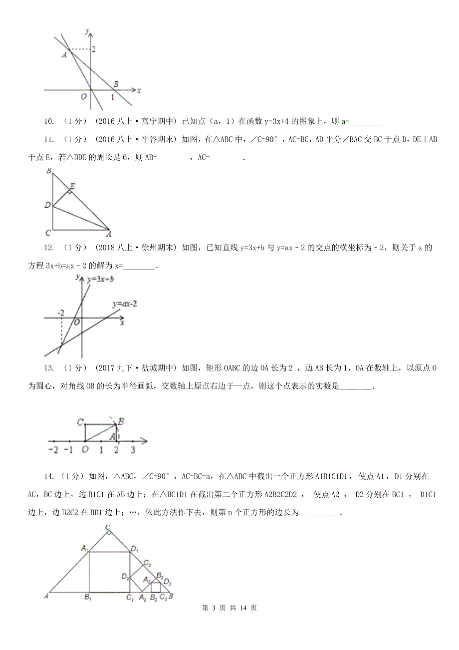 安徽省马鞍山市数学八年级下学期期末考试试卷.doc_第3页