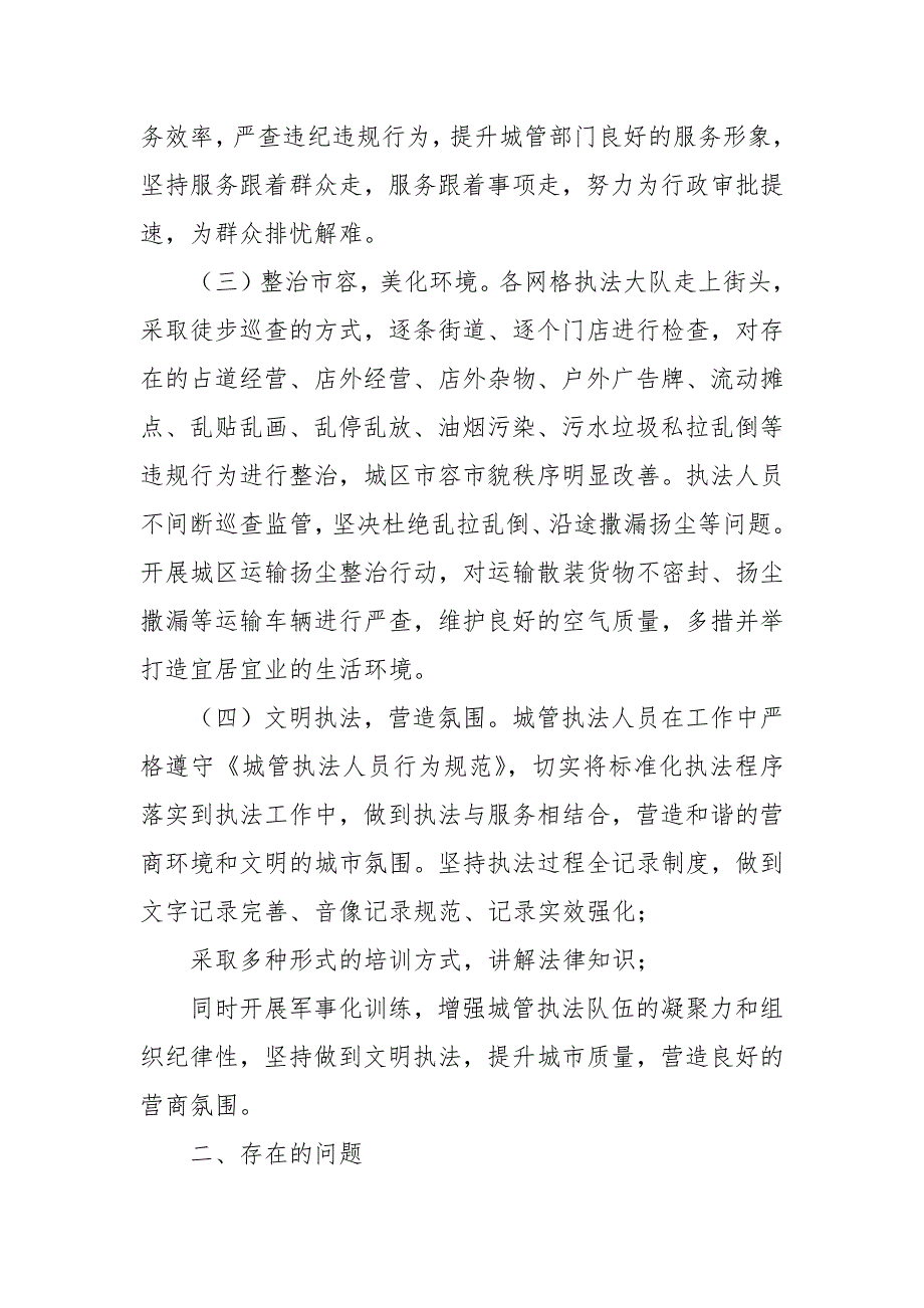 城市管理局优化营商环境专项工作情况报告.docx_第2页