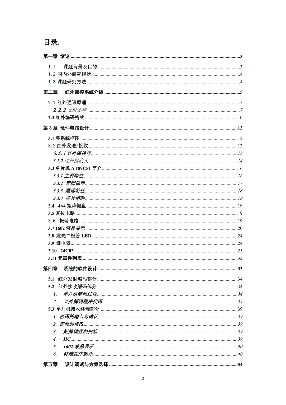 基于51单片机的红外密码锁设计及测试报告.doc_第2页