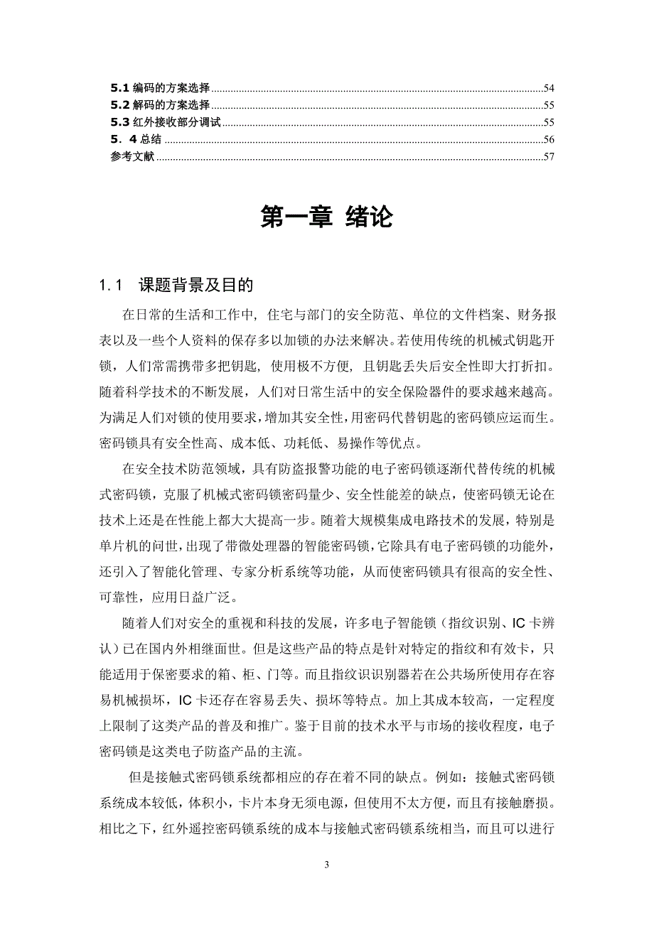 基于51单片机的红外密码锁设计及测试报告.doc_第3页