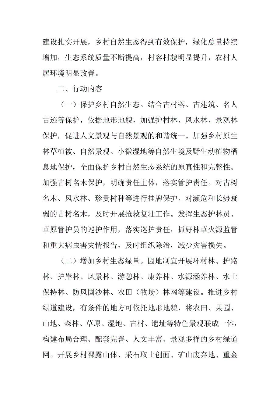 乡村绿化美化行动方案.DOC_第3页