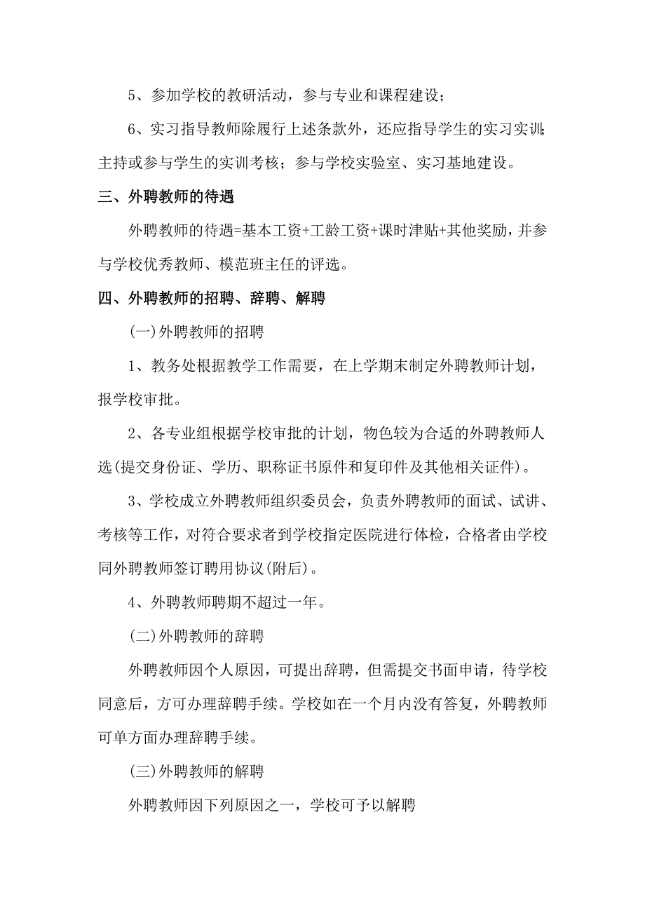 临聘教师管理办法.doc_第2页
