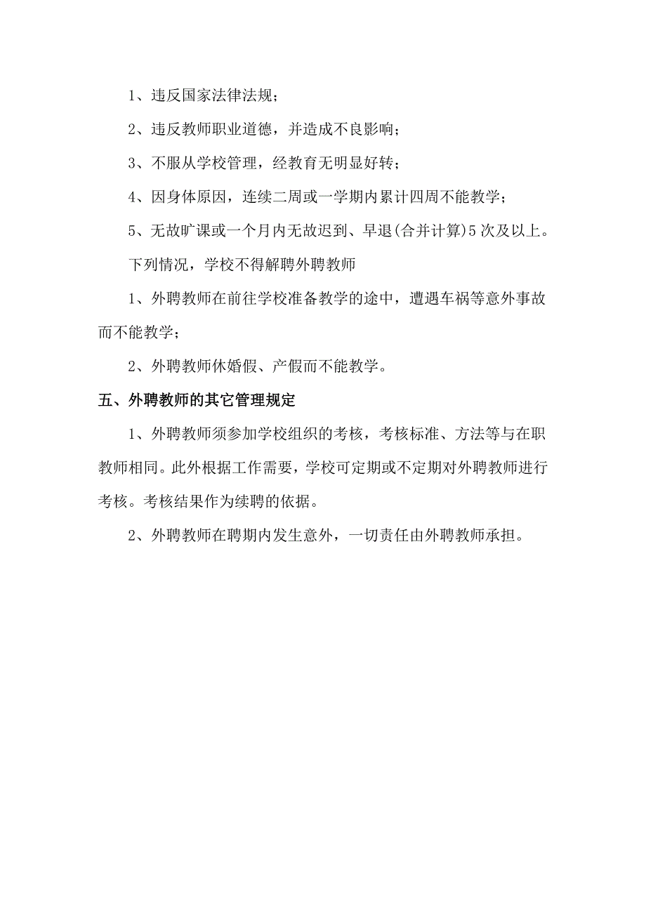 临聘教师管理办法.doc_第3页