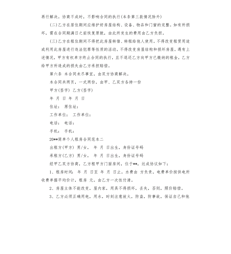个人租房合同标准版.docx_第2页