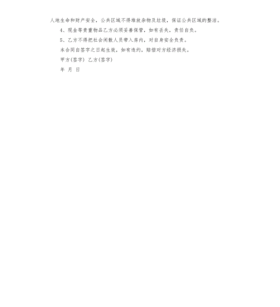 个人租房合同标准版.docx_第3页