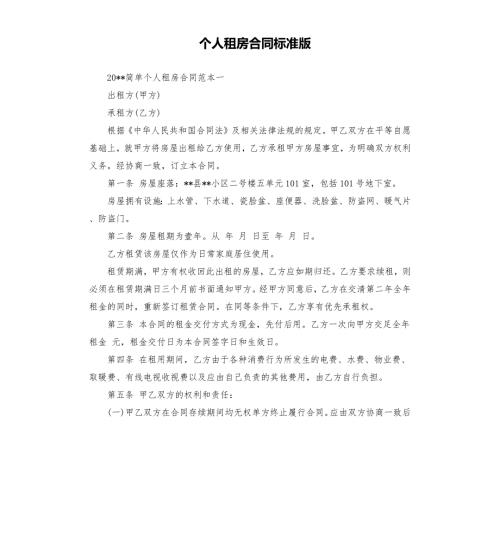 个人租房合同标准版.docx