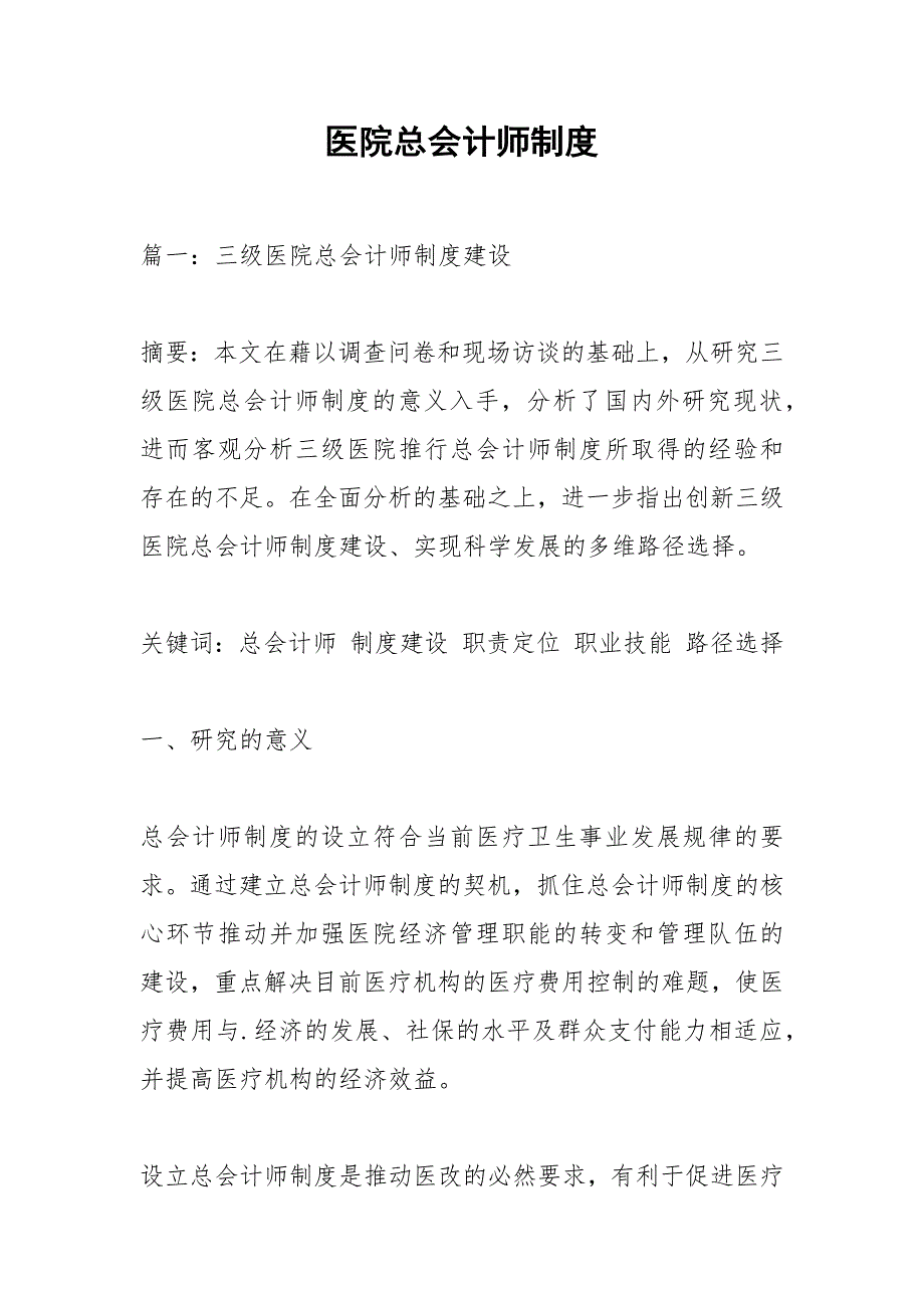 医院总会计师制度.docx_第1页
