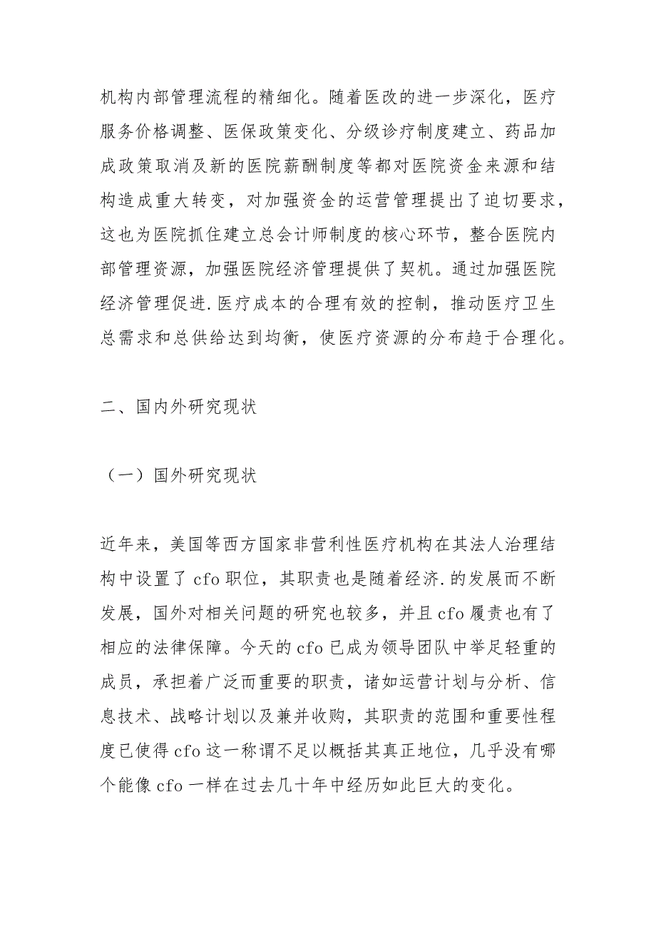 医院总会计师制度.docx_第2页