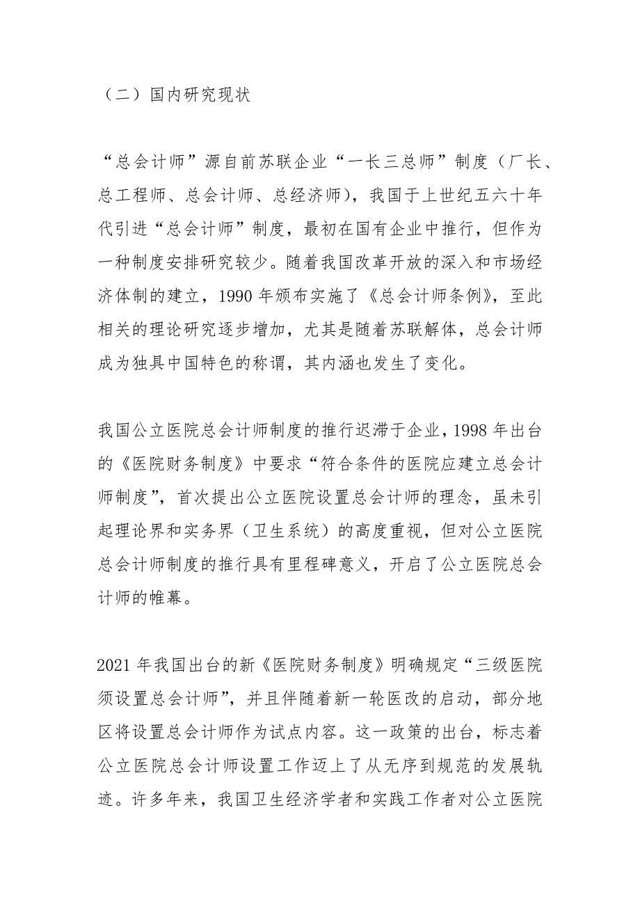 医院总会计师制度.docx_第3页