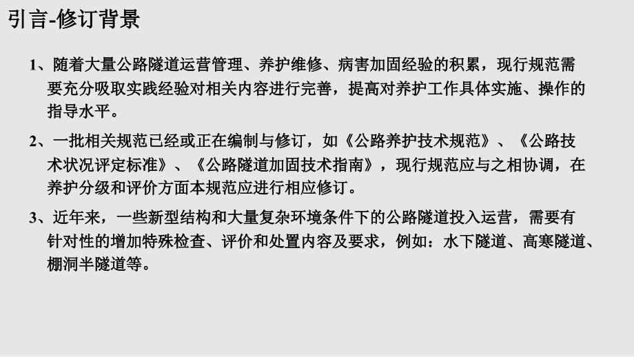 公路隧道养护技术规范解析PPT学习课件.pptx_第3页