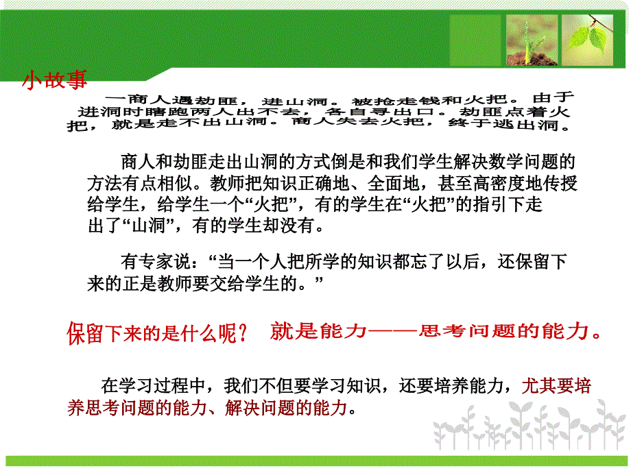 从教会到教慧讲座课件.ppt_第2页