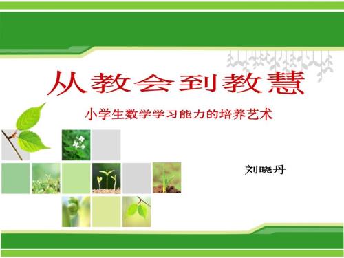 从教会到教慧讲座课件.ppt