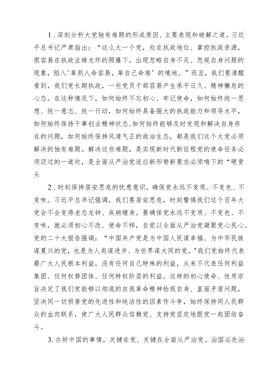 2025年关于全面从严治党专题调研报告 五篇范文.docx_第2页