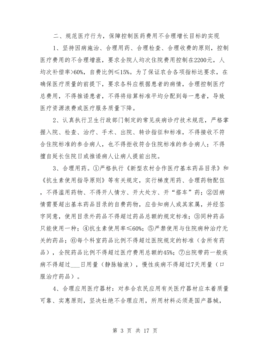 医疗费用控制整改措施.doc_第3页
