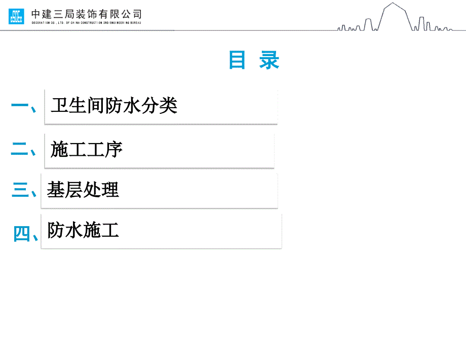 卫生间防水施工PPT课件.ppt_第2页