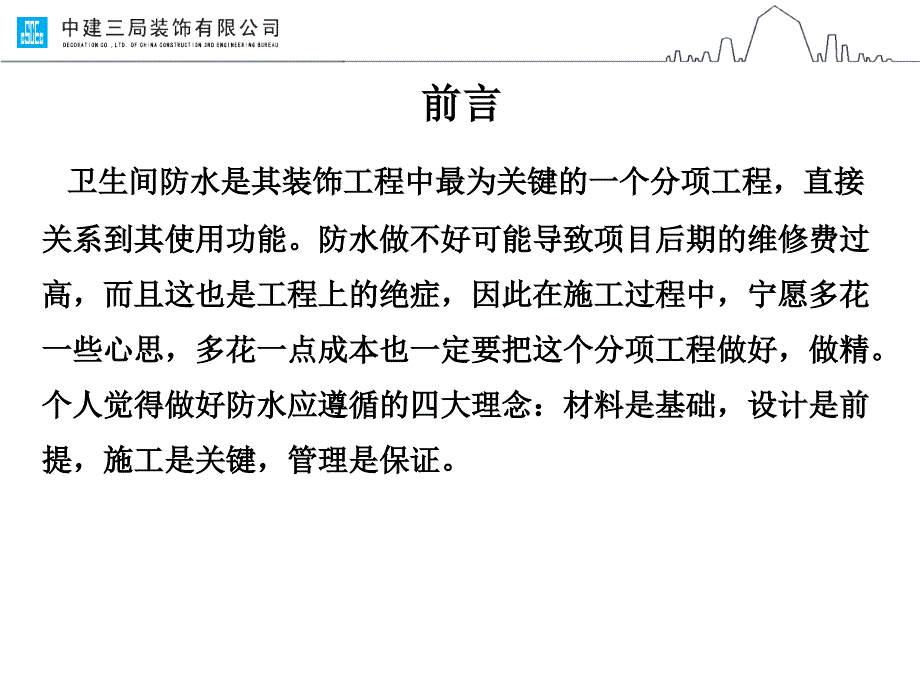 卫生间防水施工PPT课件.ppt_第3页