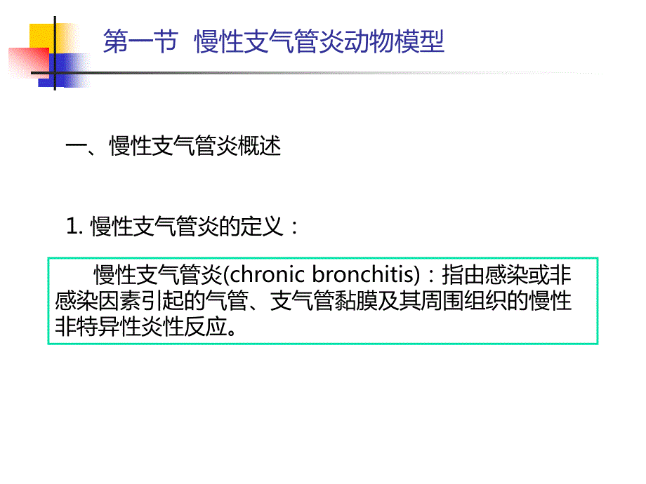 呼吸系统疾病动物模型.ppt_第2页