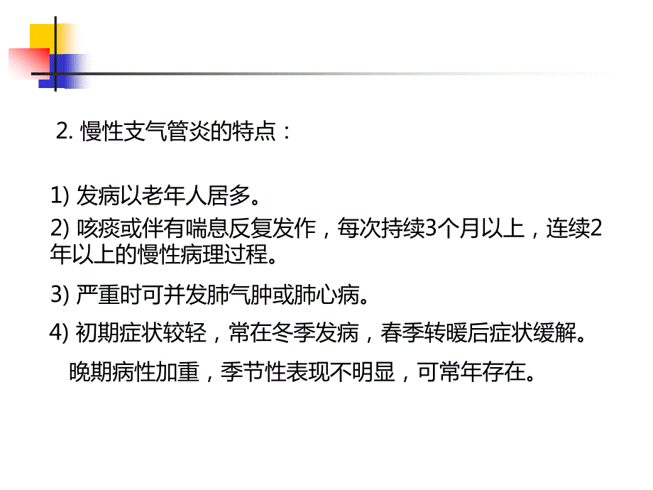 呼吸系统疾病动物模型.ppt_第3页