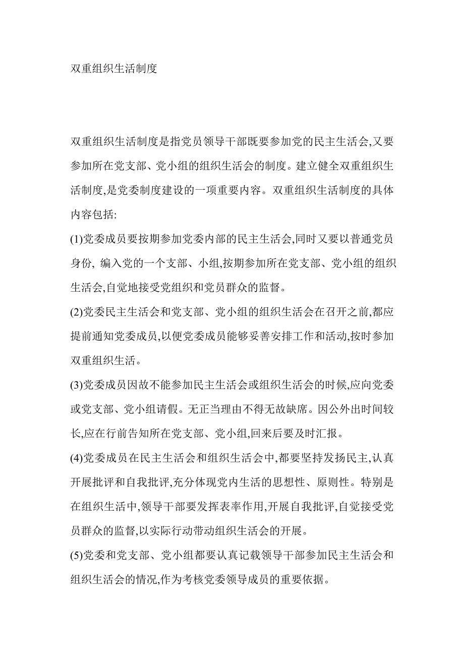 双重组织生活制度.doc_第1页