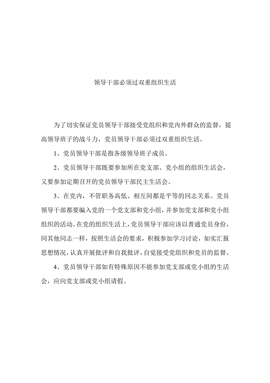 双重组织生活制度.doc_第2页