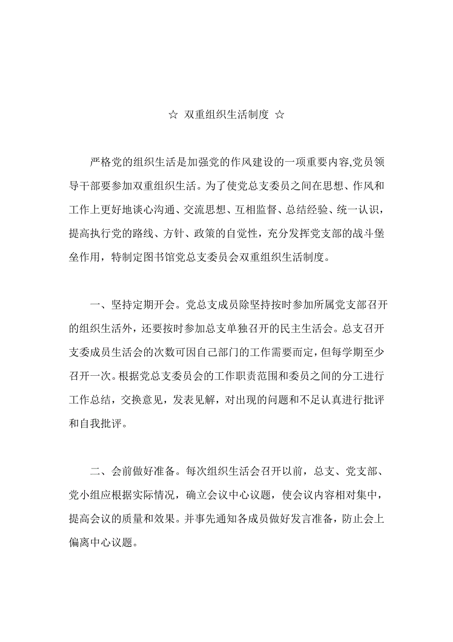 双重组织生活制度.doc_第3页