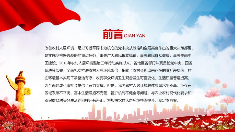 农村人居环境整治提升五年行动方案20212025年PPT学习课件资料.pptx_第2页
