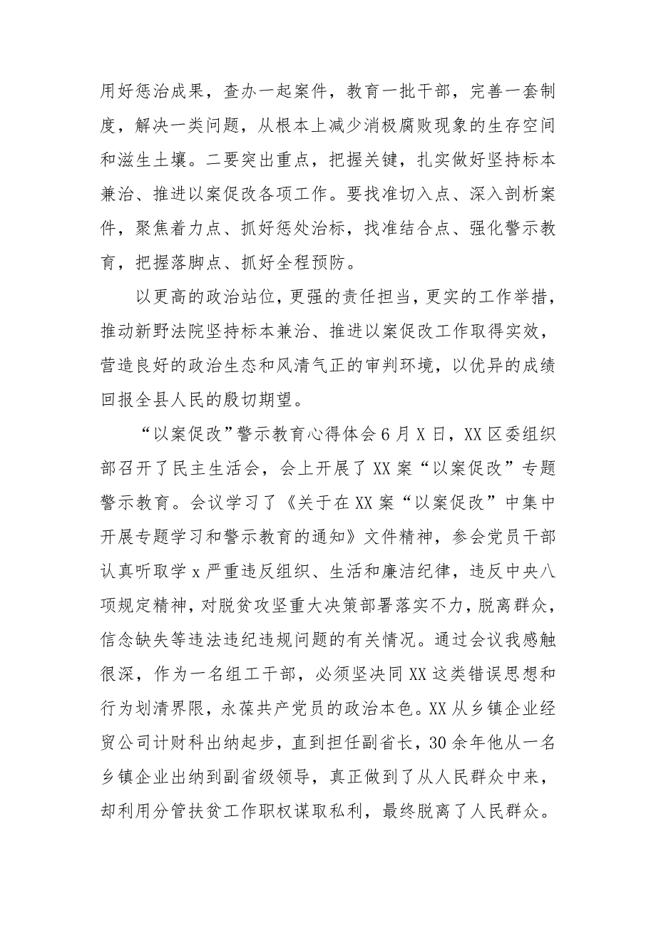 以案促改警示教育心得体会最新.doc_第3页