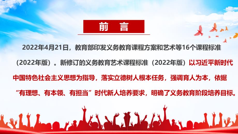 义务教育艺术课程标准2022年版2022艺术新课标课件PPT.ppt_第2页