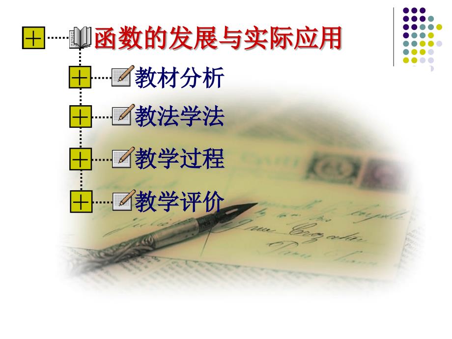 函数的形成与发展.ppt_第2页