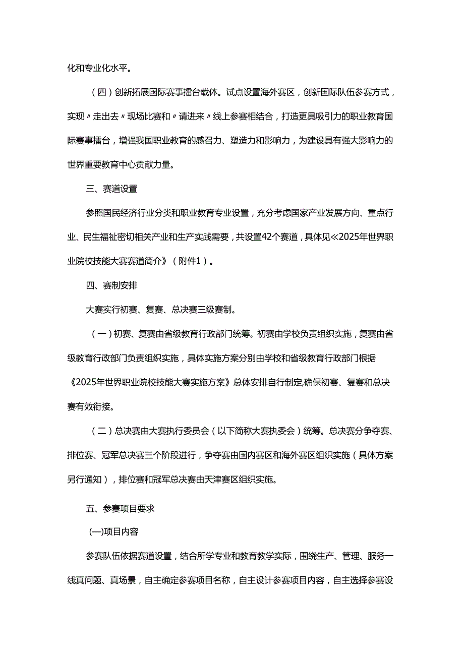 2025年世界职业院校技能大赛实施方案.docx_第2页