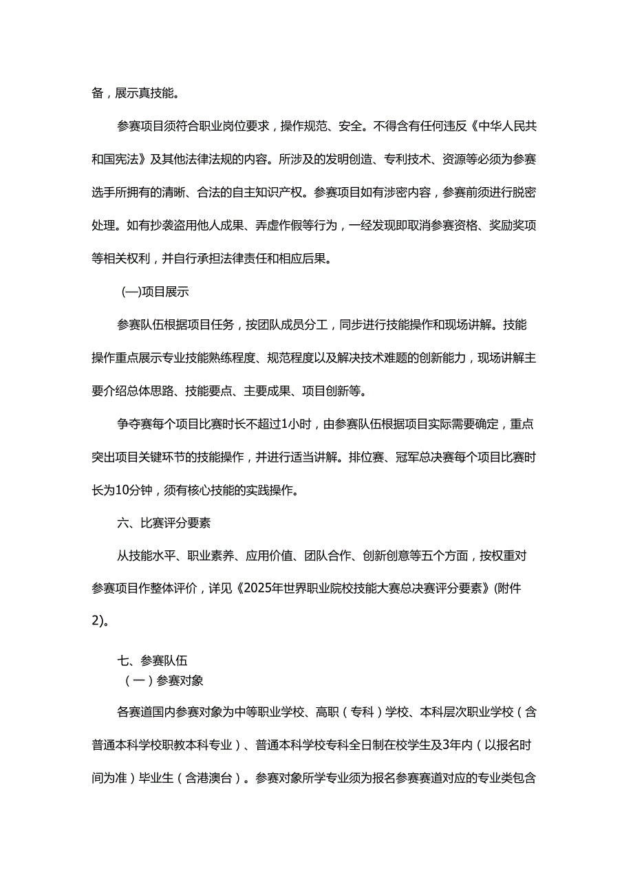 2025年世界职业院校技能大赛实施方案.docx_第3页