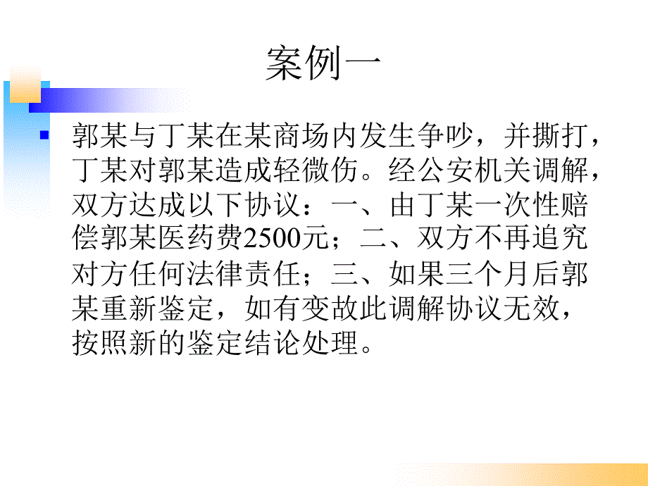 人身损害赔偿PPT课件.ppt_第3页