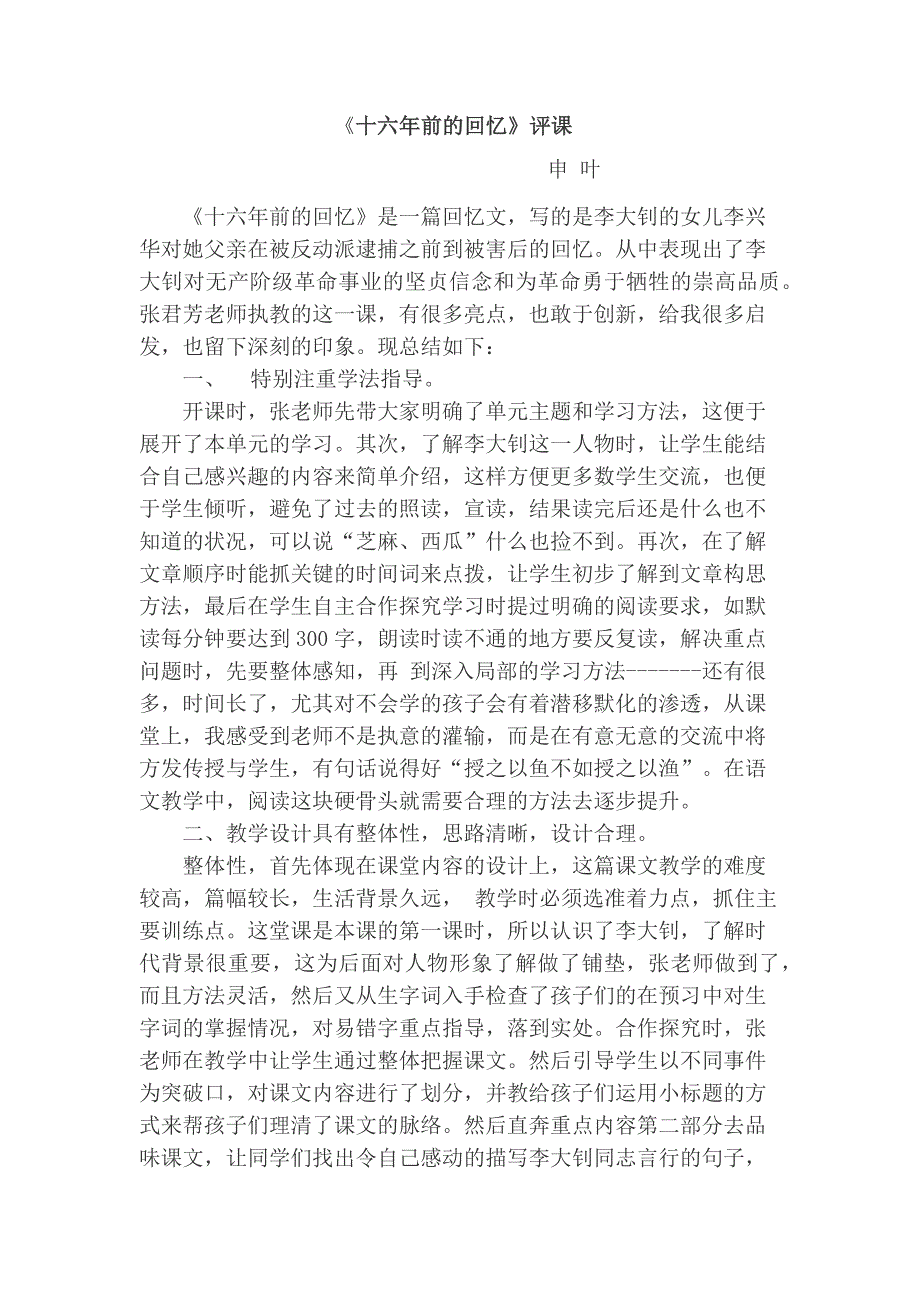 十六年前的回忆评课.docx_第1页