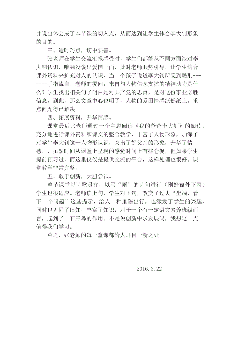 十六年前的回忆评课.docx_第2页