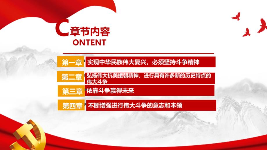 坚持敢于斗争第四卷PPT.ppt_第3页