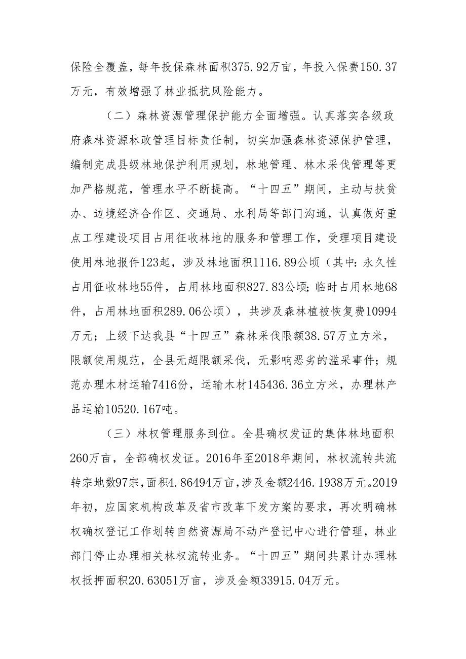 “十五五”林业和草原保护发展规划.docx_第3页